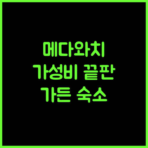 Thirasara Family Garden.. 메다와치치야에서 만나는 가성비 최고 숙소!