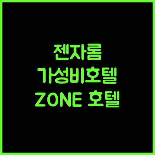 ZONE Hotels, 젠자롬에서 최고의 가치를 만나보세요! 가성비호텔 젠자롬숙소 말레이시아호텔