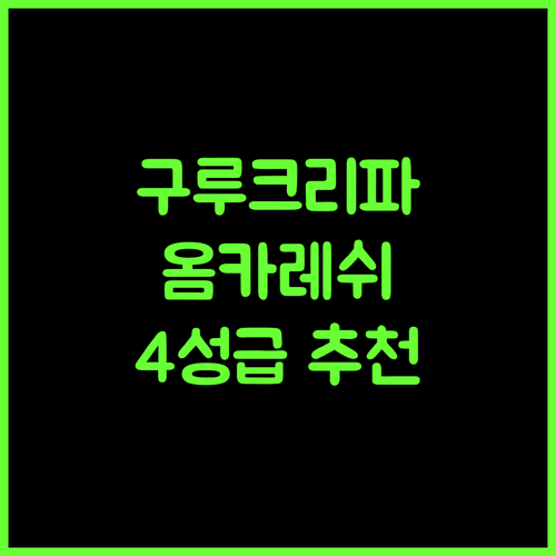 Hotel Gurukripa Inn 옴카레쉬와르 추천! 4성급 숙소의 모든 것 옴카레쉬와르 인도여행 호텔추천