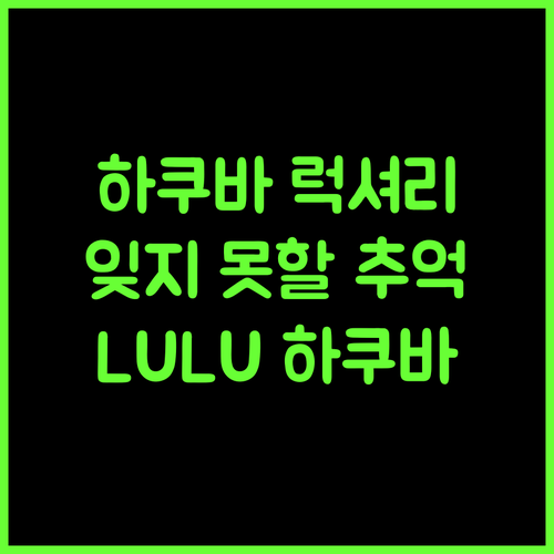 LULU Hakuba.. 하쿠바 Happo pond 근처, 럭셔리 빌라에서 잊지 못할 추억 만들기!