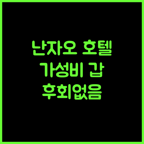 Nanzhao Hotel.. 가성비와 편리함을 모두 잡는 완벽한 선택!