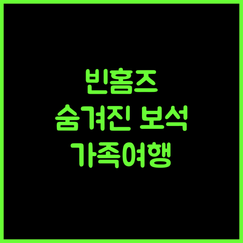빈홈즈 오션 파크, 지아 틴 홈스테이.. 자람의 숨겨진 보석을 찾아서! 자람숙소 가족여행 5성급호텔