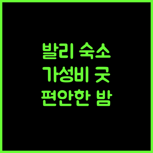 DMM transient 발리우아그 숙소! 가성비 최고, 편안함 보장!