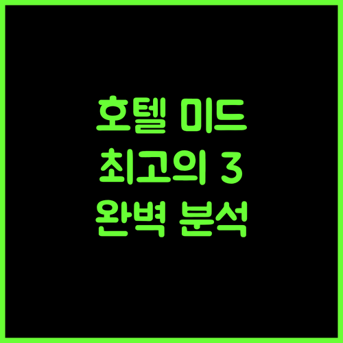 HOTEL MIDTOWN & RESTAURANT, 준주누 최고의 선택! 3성급 호텔 완벽 분석