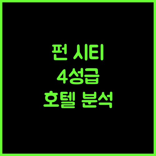 호텔 펀 시티, 나브사리 최고의 선택! 4성급 호텔 완벽 분석!