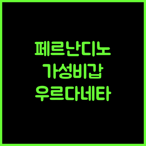 Ciudad Fernandino.. 우르다네타 여행의 시작, 가성비 100%! 시우다드페르난디노 우르다네타숙소 저렴이호텔