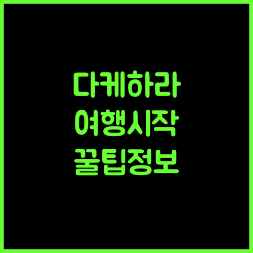 Green Sky Hotel Takehara, 다케하라 여행의 시작! 숙소 정보와 꿀팁