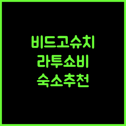 Ratuszowy, 비드고슈치 여행의 설렘을 더하는 완벽한 숙소!