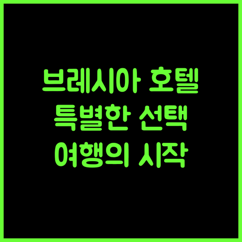 Hotel Brescia, 다르포 보아리오 테르메 여행의 특별한 선택!