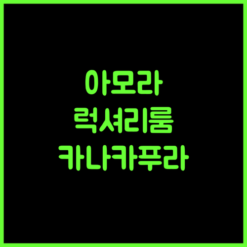 Amorah, 카나카푸라 럭셔리 숙박, 최고의 휴식을 경험하세요!