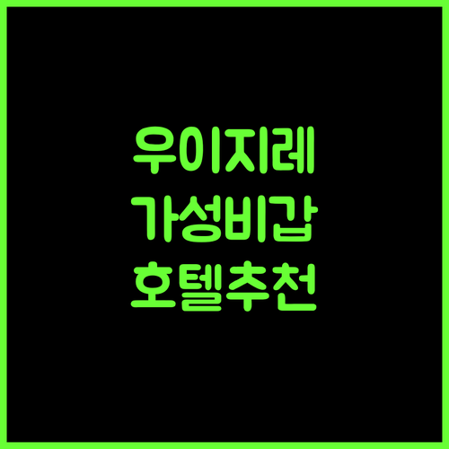 Hotel Rays Inn Boarding & Lodging, 우이지레 숙소 추천! 가성비와 편안함의 조화 우이지레 가성비호텔 인도숙소