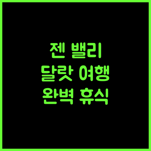 젠 밸리 달라트 리조트.. 완벽한 휴식과 액티비티를 한 번에!