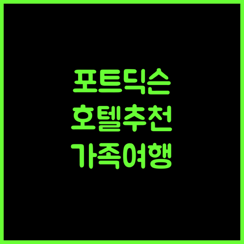 D'와프 호텔 앤 서비스드 레지던스.. 포트 딕슨 해변 완벽 여행! 말레이시아호텔 포트딕슨여행 가족여행