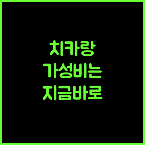 퀘스트 치카랑 바이 애스턴 추천 찌까랑 가성비 최고, 지금 바로 예약하세요!