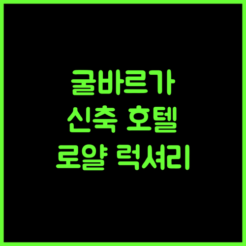 Royal Audumbar Palazzo Hotel 굴바르가, 2024년 신축 호텔! 어떠세요?