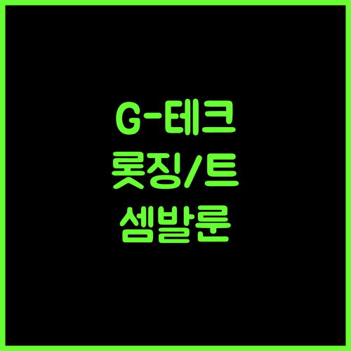 G-테크 롯징 앤 트레킹, 롬복 셈발룬 여행의 완벽한 선택!