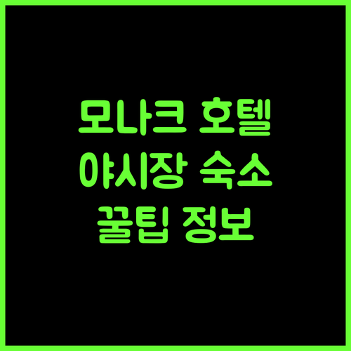 모나크 스카이라인 호텔, 타오위안 야시장 근처 숙소의 모든 것!