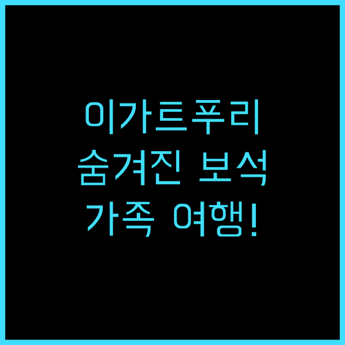 Natures Dreamland Holiday Homes 추천 후기 이갓뿌리의 숨겨진 보석 지금 바로 떠나보세요 NaturesDreamland 이가트푸리 자연휴양지 가족여행