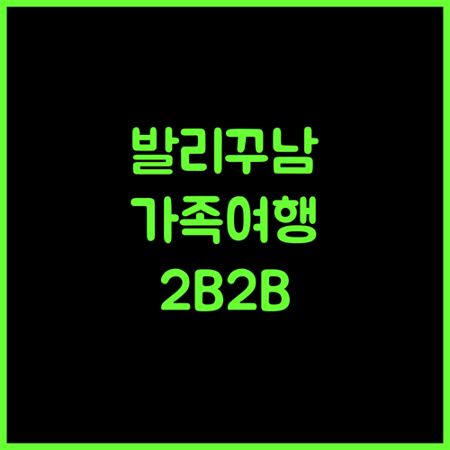 Galeela Plaza 발리쿠남 아파트 완벽 분석! 2 Bed Room & 2 Bath 발리쿠남숙소 가족여행 인도숙소