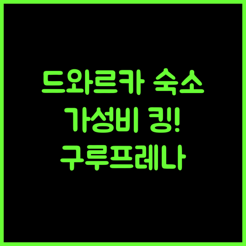 Guruprerna Beacon Resort Dwarka 드와르카 숙소 완벽 분석 가성비 최고!