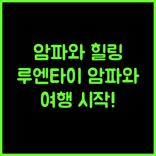 루엔 타이 암파와 리조트.. 암파와 힐링 여행의 시작!