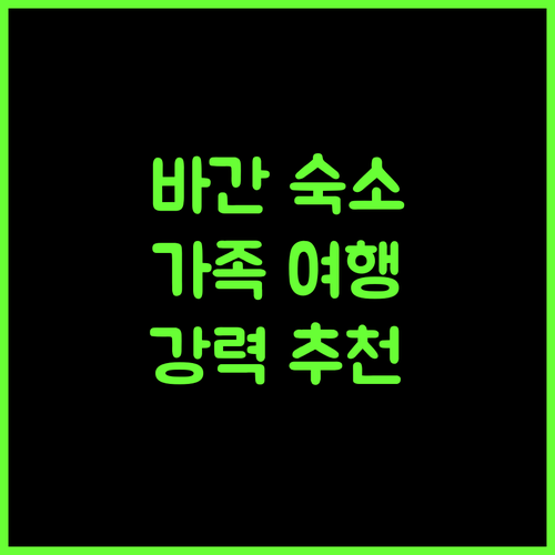 바간 세라이 Family Homestay, 넓고 편안한 방갈로! 가족여행숙소 프라이빗 추천숙소