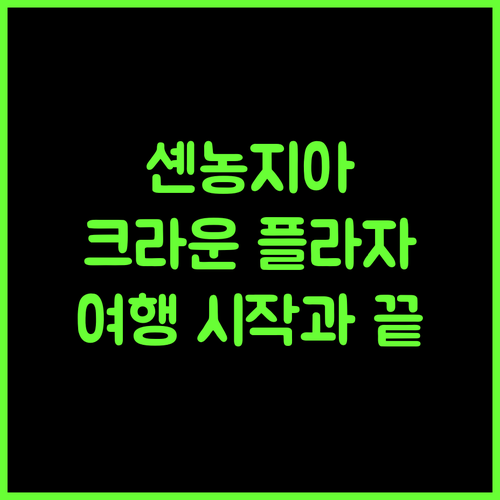 Crowne Plaza Shennongjia By IHG, 셴농지아 린취 여행의 시작과 끝