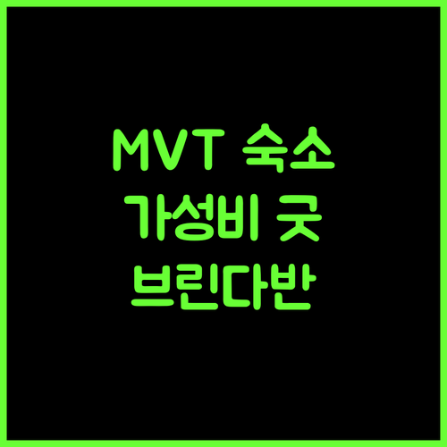 MVT Guesthouse & Restaurant, 쾌적함이 가득한 브린다반 숙소! 브린다반 MVT 가성비숙소
