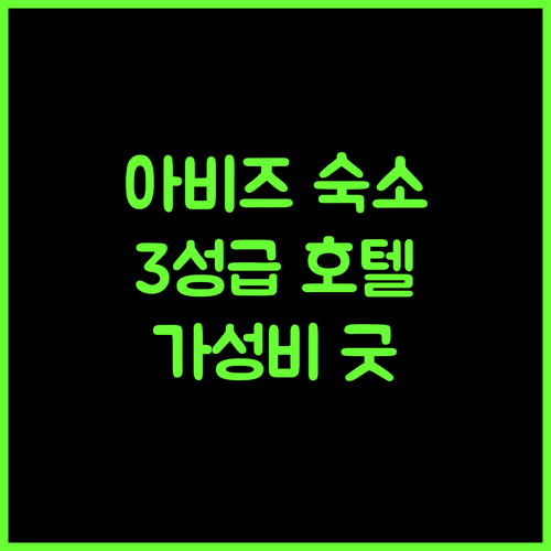 Auberge Saint Fergeux, 아비즈 여행의 시작! 3성급 숙소 완벽 분석! 아비즈호텔 프랑스여행 가성비숙소