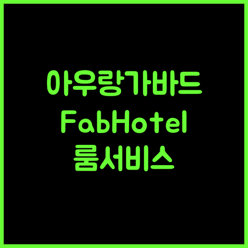 FabHotel Girija.. 아우랑가바드 여행의 시작, 룸서비스와 함께!