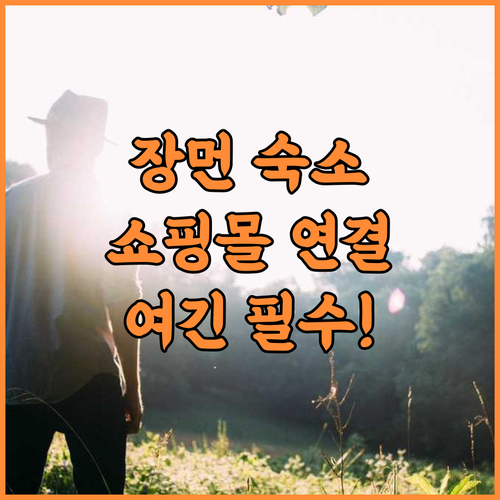 홀리데이 인 익스프레스 장먼 지앙하이 바이 IHG 추천 쇼핑몰 연결로 편리한 장먼 숙소 후기