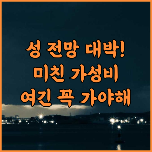 이누야마 미야코 호텔 추천 깨끗한 시설과 성 전망이 훌륭한 이누야마 가성비 숙소 후기