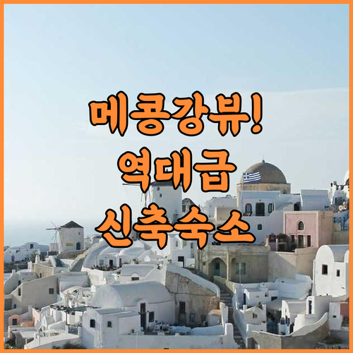 진스 그리너리 리조트 추천! 메콩강 전망 수영장이 아름다운 치앙샌 신축 숙소 후기