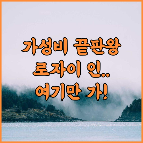 로자이 트래블러스 인 추천 가성비와 접근성을 모두 잡은 카반칼란 숙소 완벽 후기