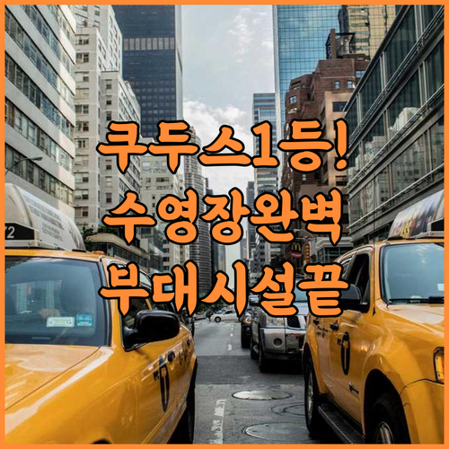 그립타 호텔 인도네시아 쿠두스 여행객이 추천하는 수영장과 부대시설 완벽 후기