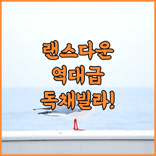 랜스다운의 빌라 추천 대가족 여행에 최적화된 프라이빗한 독채 숙소 후기