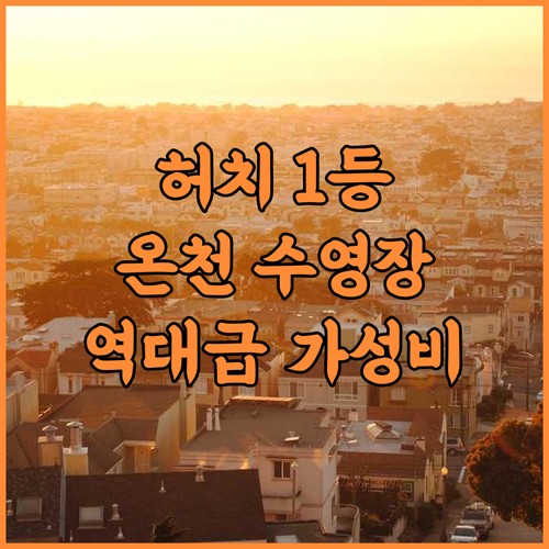 Jinguang International Hotel 후기 온천과 수영장이 완벽한 허치 가족 여행 숙소 추천