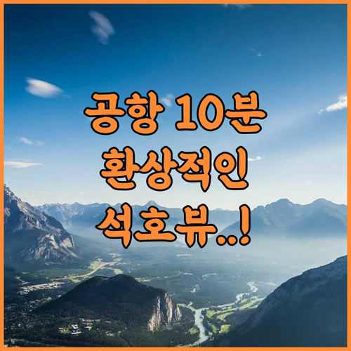 아마기 아리아 추천 공항 접근성이 뛰어난 네곰보 석호 뷰 호텔 완벽 후기
