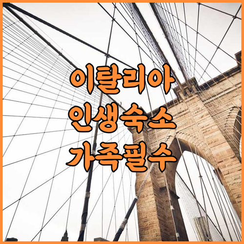 La Casa dell'Artista 추천 후기! 이탈리아 알비니아 가족 여행객을 위한 넓고 쾌적한 숙소