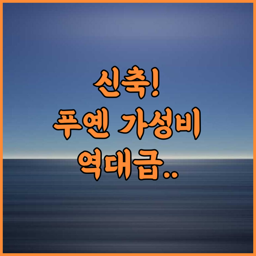 Da Dia Beach House 후기 관광지 접근성과 신축 시설이 완벽한 푸옌 가성비 호텔 추천