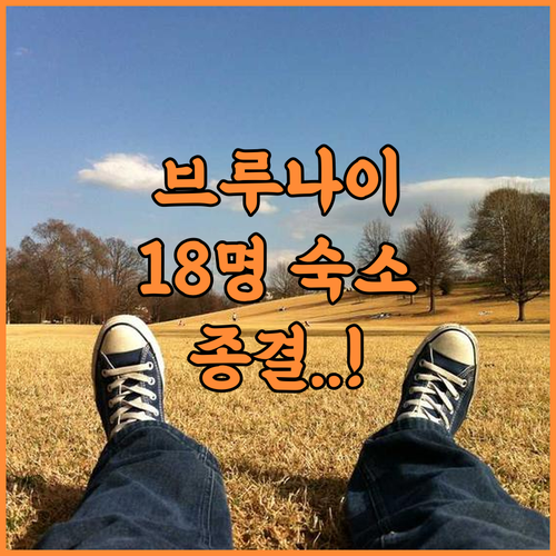 방가르의 프라이빗 하우스 18명까지 수용 가능한 브루나이 단체 숙소 추천