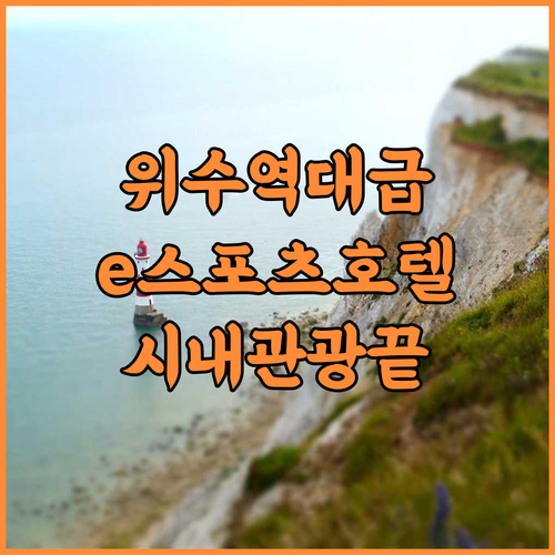 Laoyou Esports Hotel 추천 후기 시내 관광 명소와 인접한 위수 여행 최고의 선택