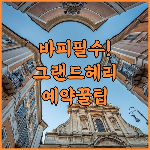 Hotel Grand Heritage 실제 이용후기, 바피 방문 시 알아야 할 예약 팁