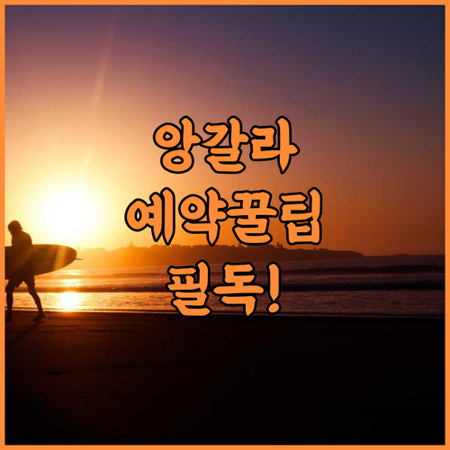 헤리턴스 앙갈라 솔직 후기, 스리랑카 해변 숙소 예약 팁 확인