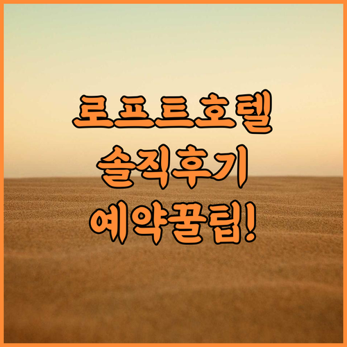 더 로프트 호텔 솔직 후기, 일리간 여행을 위한 숙소 팁과 예약 팁 총정리