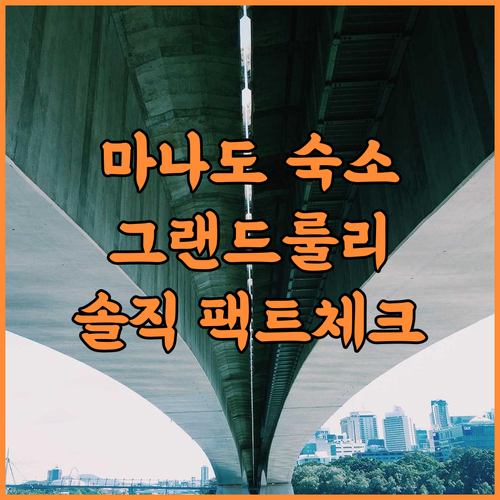 Grand Luley Manado 실제 이용후기, 마나도 숙소 후기 추천